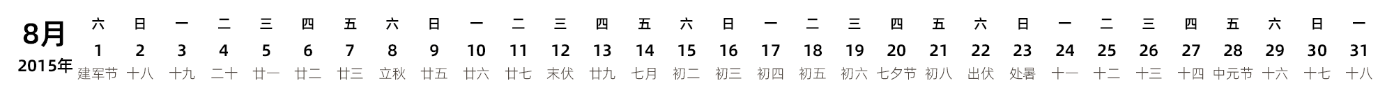 中文版 带农历 带节假日调休安排