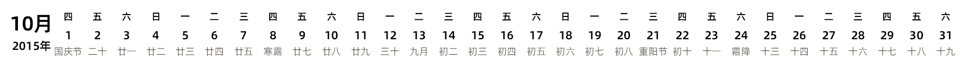 中文版 带农历 带节假日调休安排