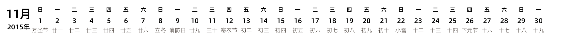 中文版 带农历