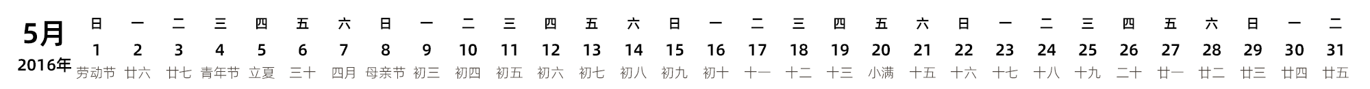 中文版 带农历 带节假日调休安排