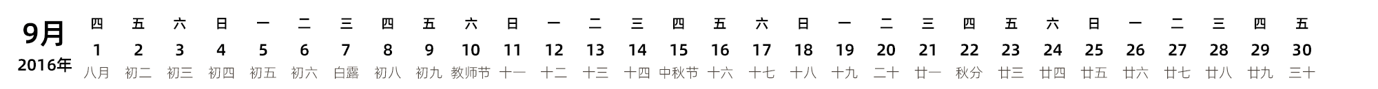 中文版 带农历 带节假日调休安排