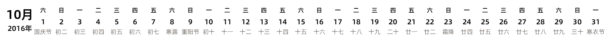 中文版 带农历 带节假日调休安排