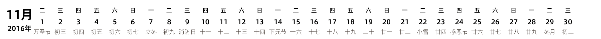 中文版 带农历 带节假日调休安排