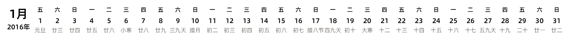 中文版 带农历