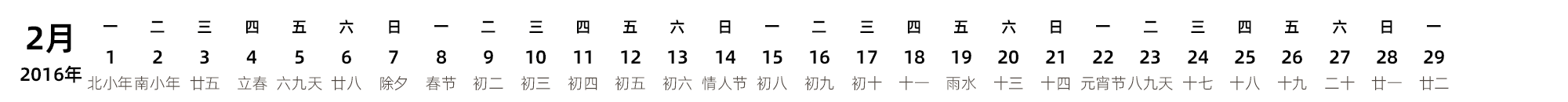 中文版 带农历