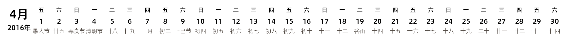 中文版 带农历