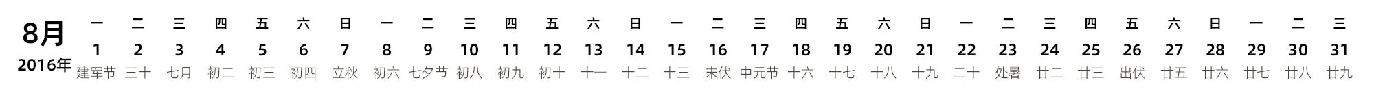 中文版 带农历