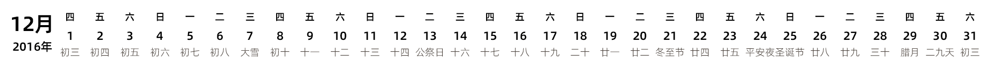 中文版 带农历