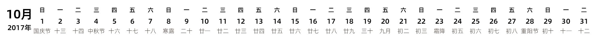 中文版 带农历 带节假日调休安排
