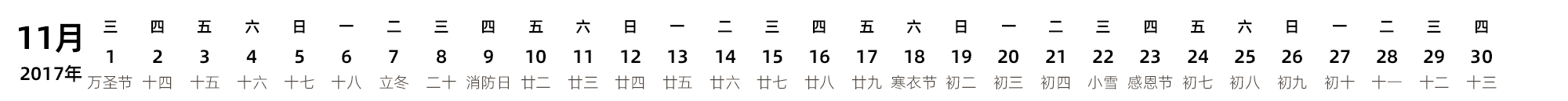中文版 带农历 带节假日调休安排