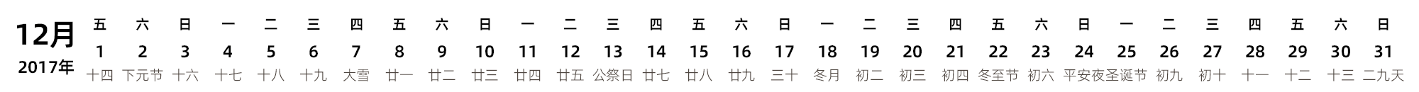 中文版 带农历 带节假日调休安排