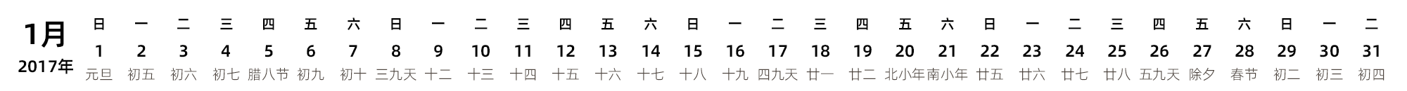 中文版 带农历
