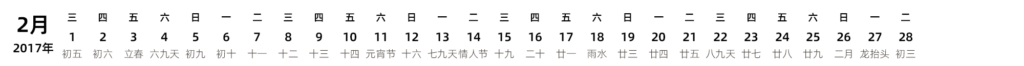 中文版 带农历