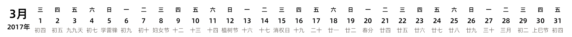 中文版 带农历