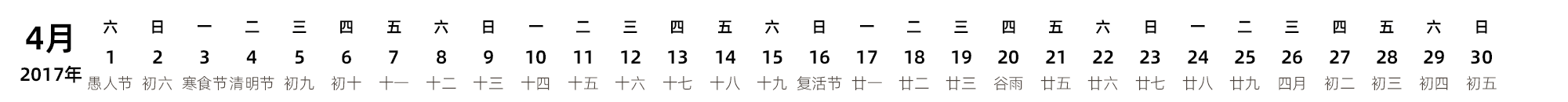 中文版 带农历