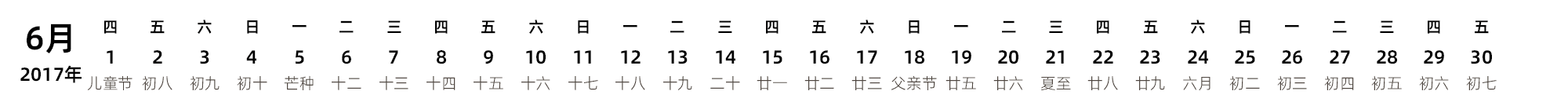 中文版 带农历