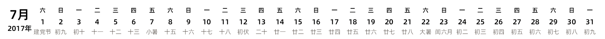 中文版 带农历