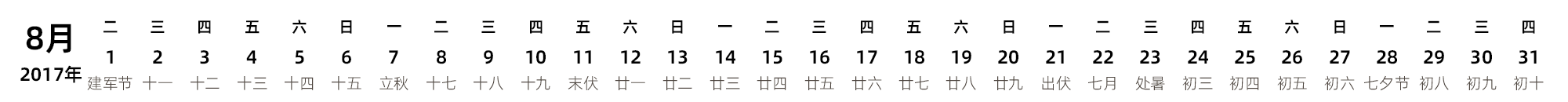 中文版 带农历