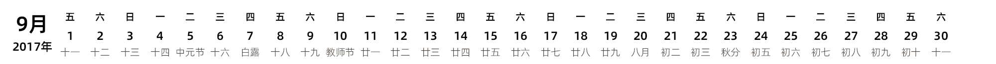 中文版 带农历