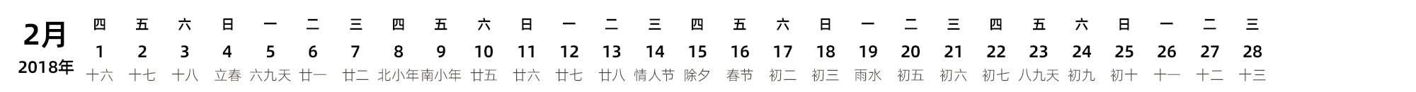 中文版 带农历 带节假日调休安排
