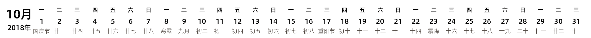 中文版 带农历 带节假日调休安排