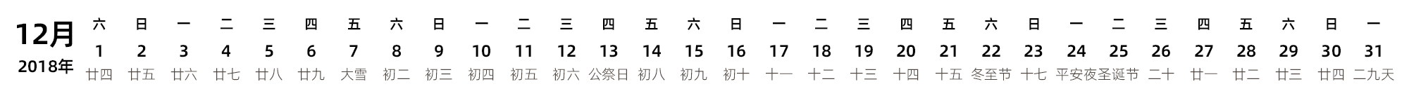 中文版 带农历 带节假日调休安排