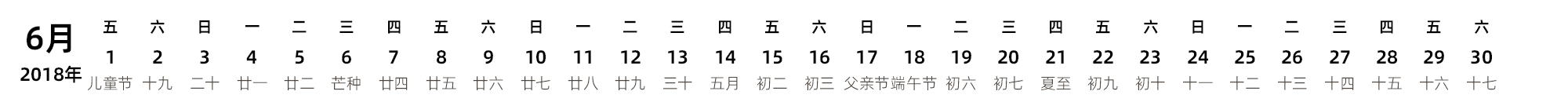 中文版 带农历