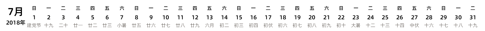 中文版 带农历