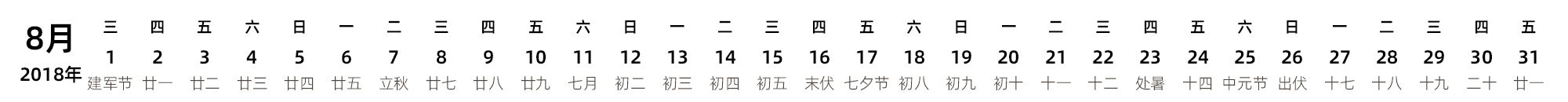 中文版 带农历