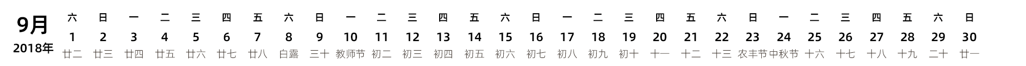 中文版 带农历