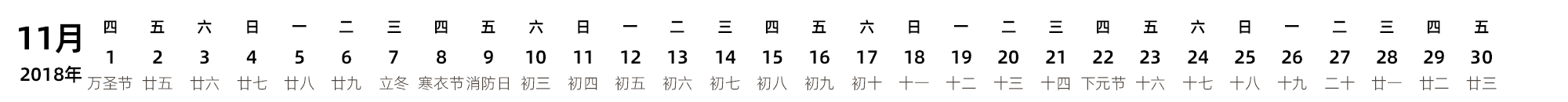 中文版 带农历