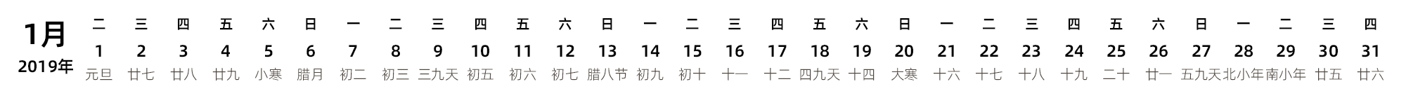 中文版 带农历 带节假日调休安排