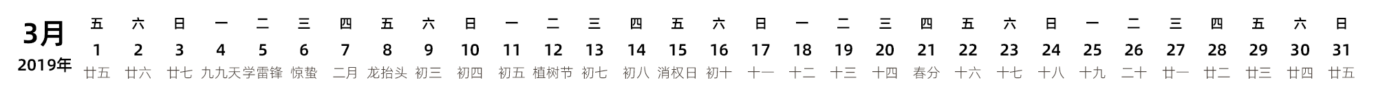 中文版 带农历 带节假日调休安排