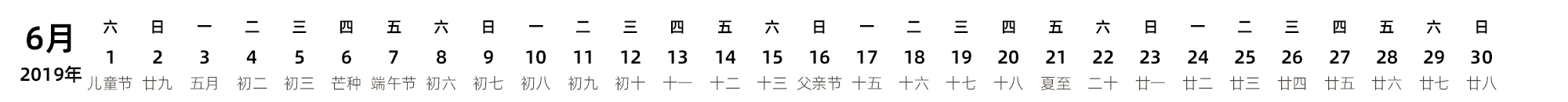 中文版 带农历 带节假日调休安排