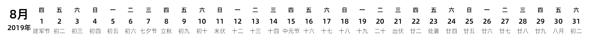 中文版 带农历 带节假日调休安排