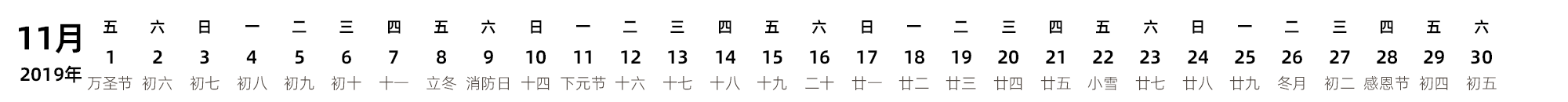中文版 带农历 带节假日调休安排