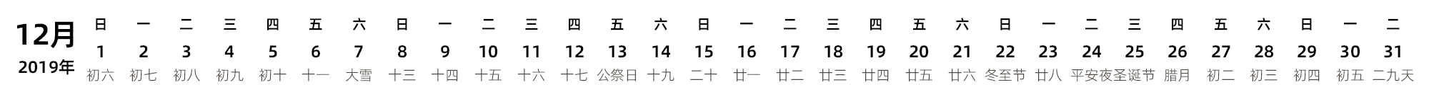 中文版 带农历 带节假日调休安排