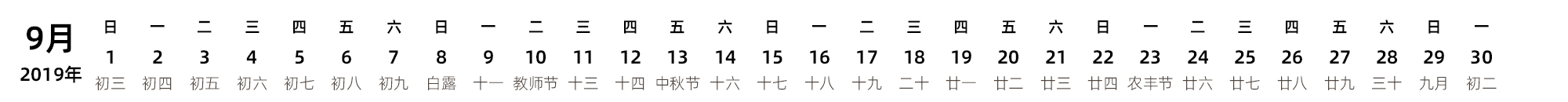 中文版 带农历