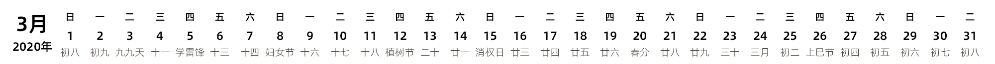 中文版 带农历 带节假日调休安排