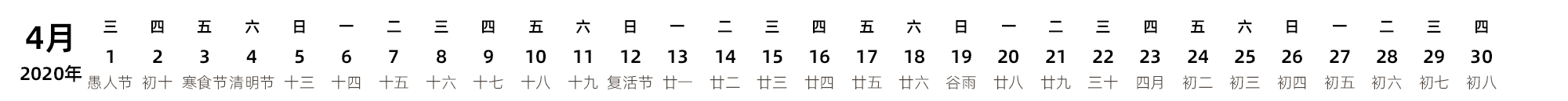 中文版 带农历 带节假日调休安排