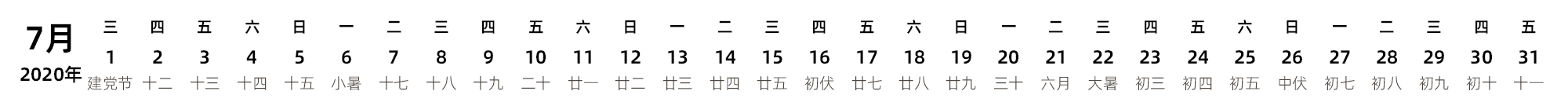 中文版 带农历 带节假日调休安排