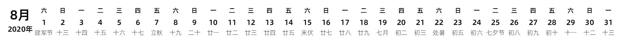 中文版 带农历 带节假日调休安排