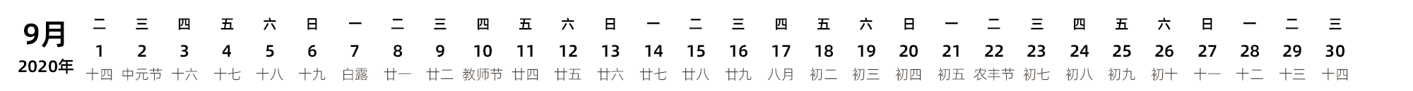 中文版 带农历 带节假日调休安排