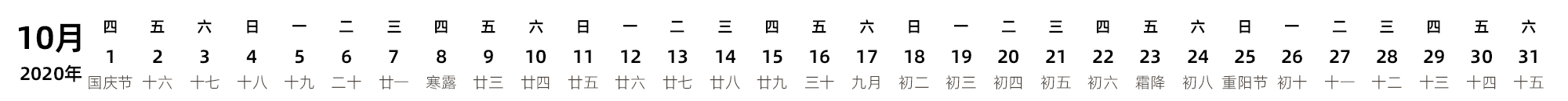 中文版 带农历 带节假日调休安排