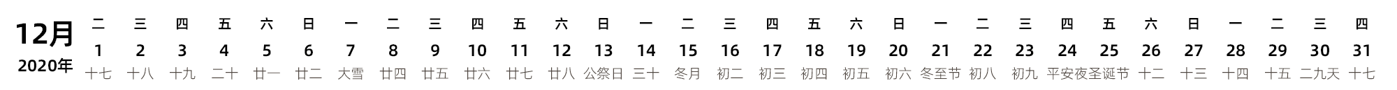 中文版 带农历 带节假日调休安排