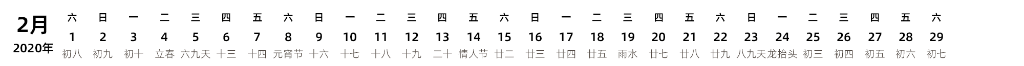 中文版 带农历