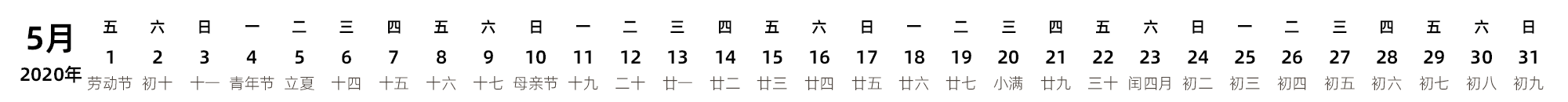 中文版 带农历