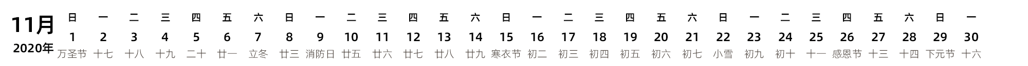 中文版 带农历