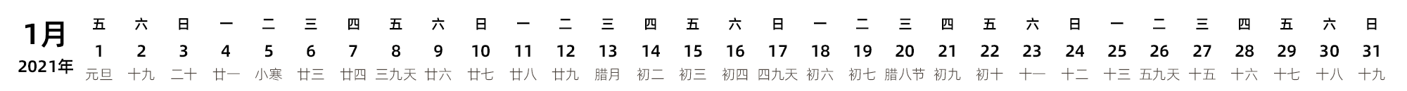 中文版 带农历 带节假日调休安排