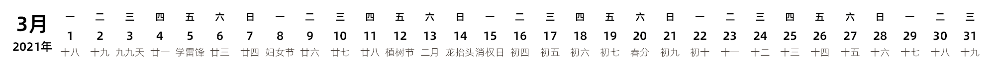 中文版 带农历 带节假日调休安排